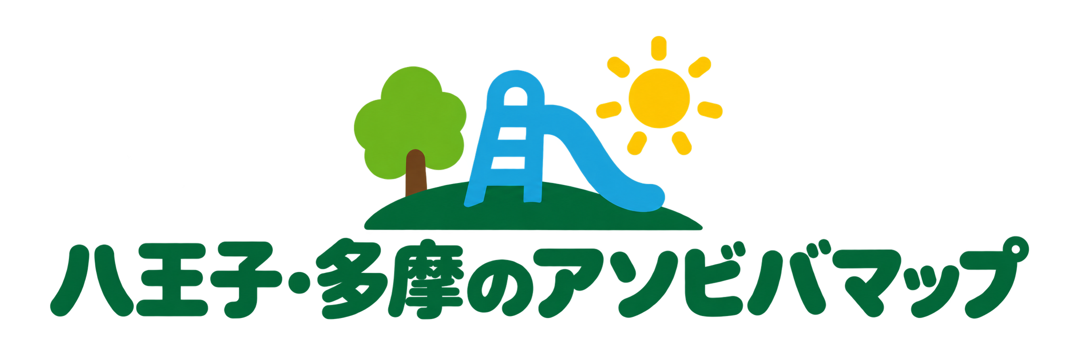 八王子・多摩のアソビバマップ
